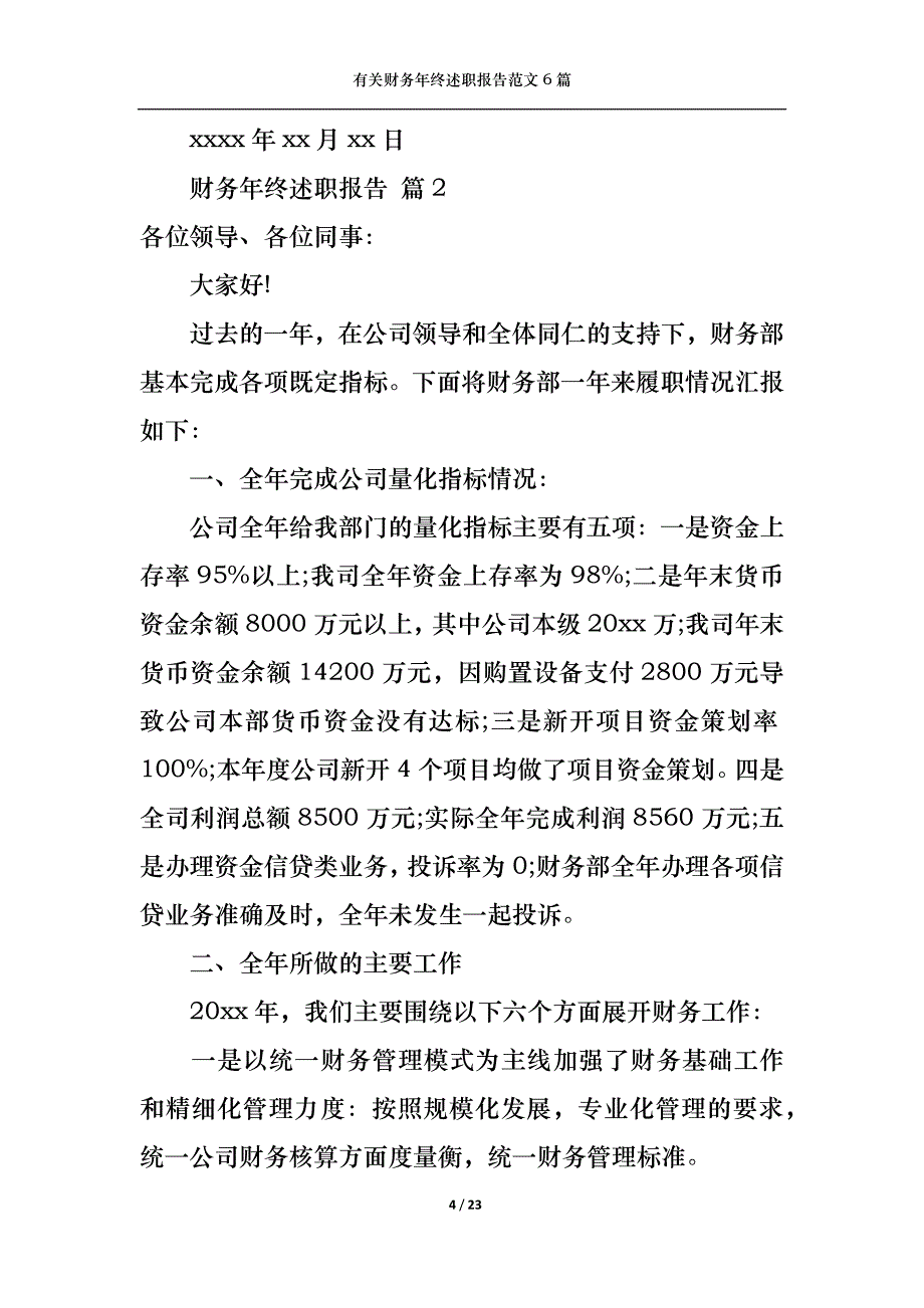 （精选）2022年有关财务年终述职报告范文6篇_第4页