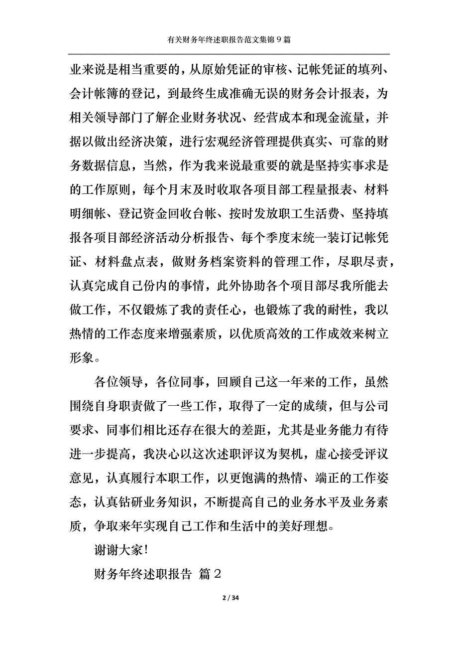 （精选）2022年有关财务年终述职报告范文集锦9篇_第2页