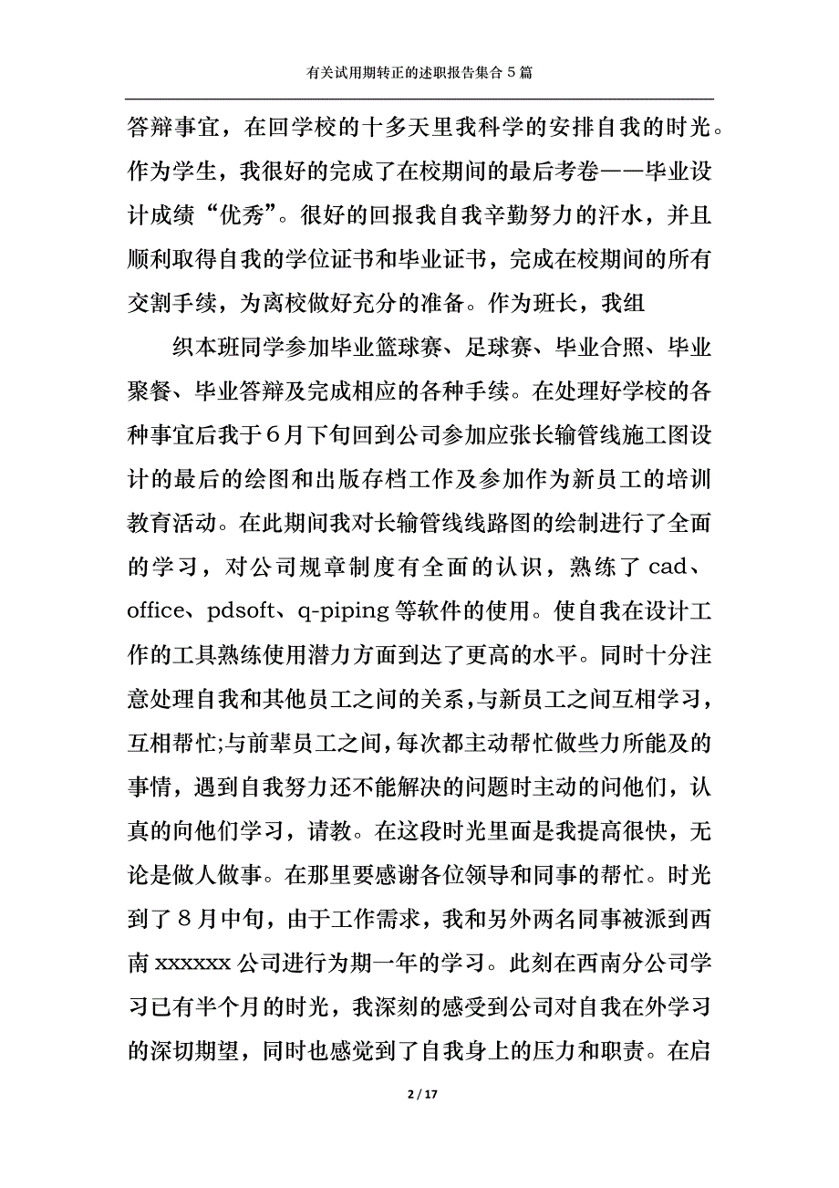 （精选）2022年有关试用期转正的述职报告集合5篇_第2页