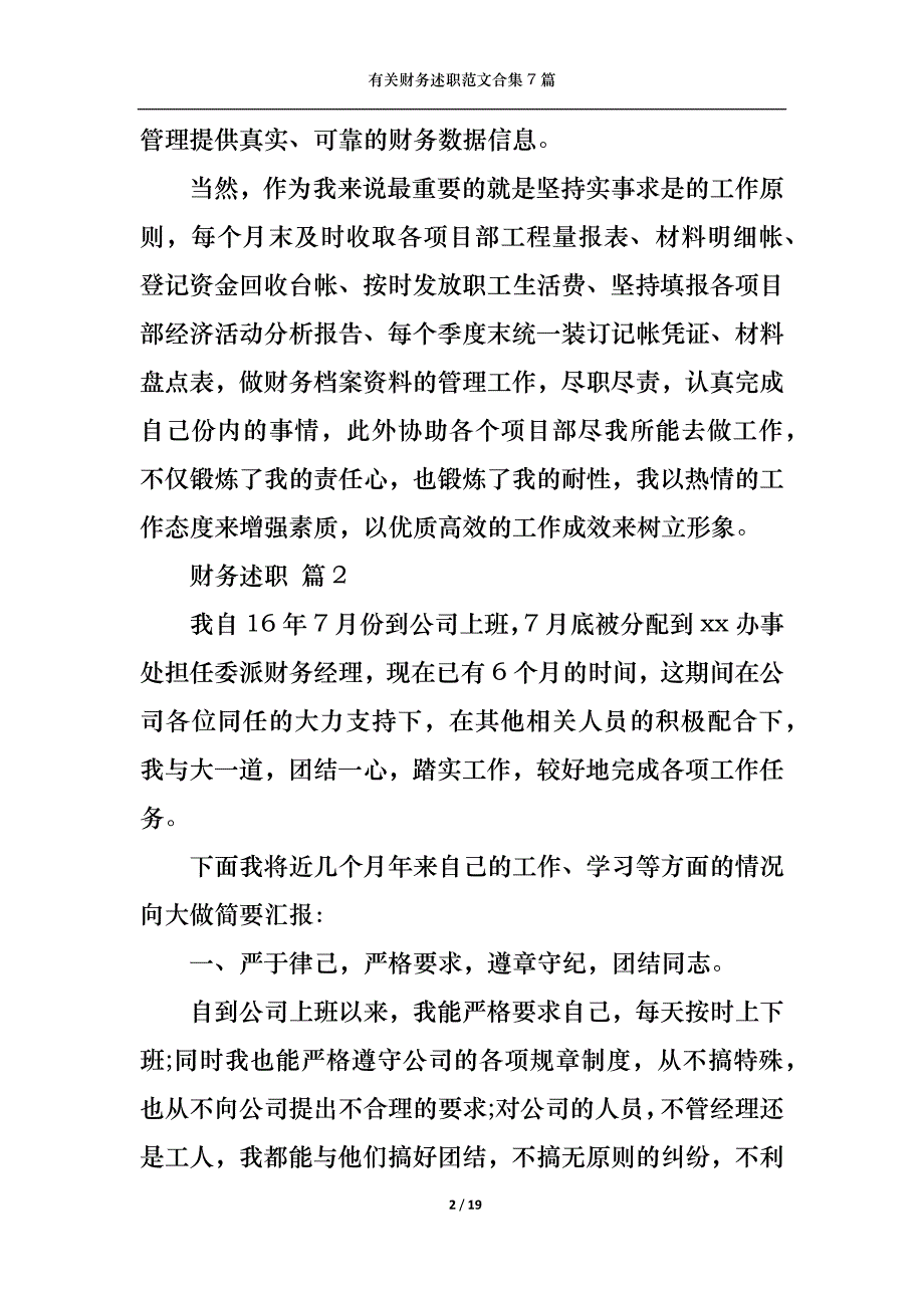 （精选）2022年有关财务述职范文合集7篇_第2页