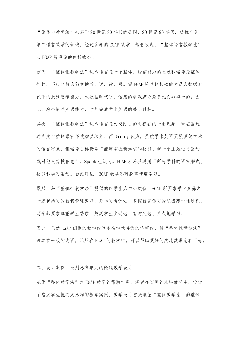 基于整体语言教学法的EGAP教学设计实例_第2页