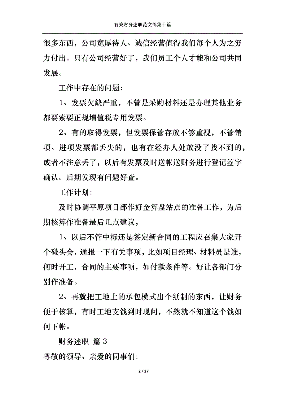 （精选）2022年有关财务述职范文锦集十篇_第2页