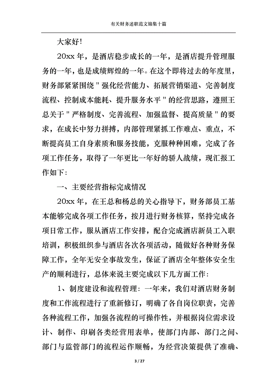 （精选）2022年有关财务述职范文锦集十篇_第3页