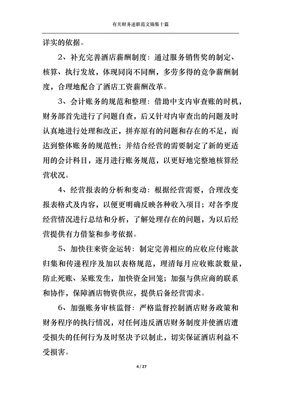 （精选）2022年有关财务述职范文锦集十篇_第4页