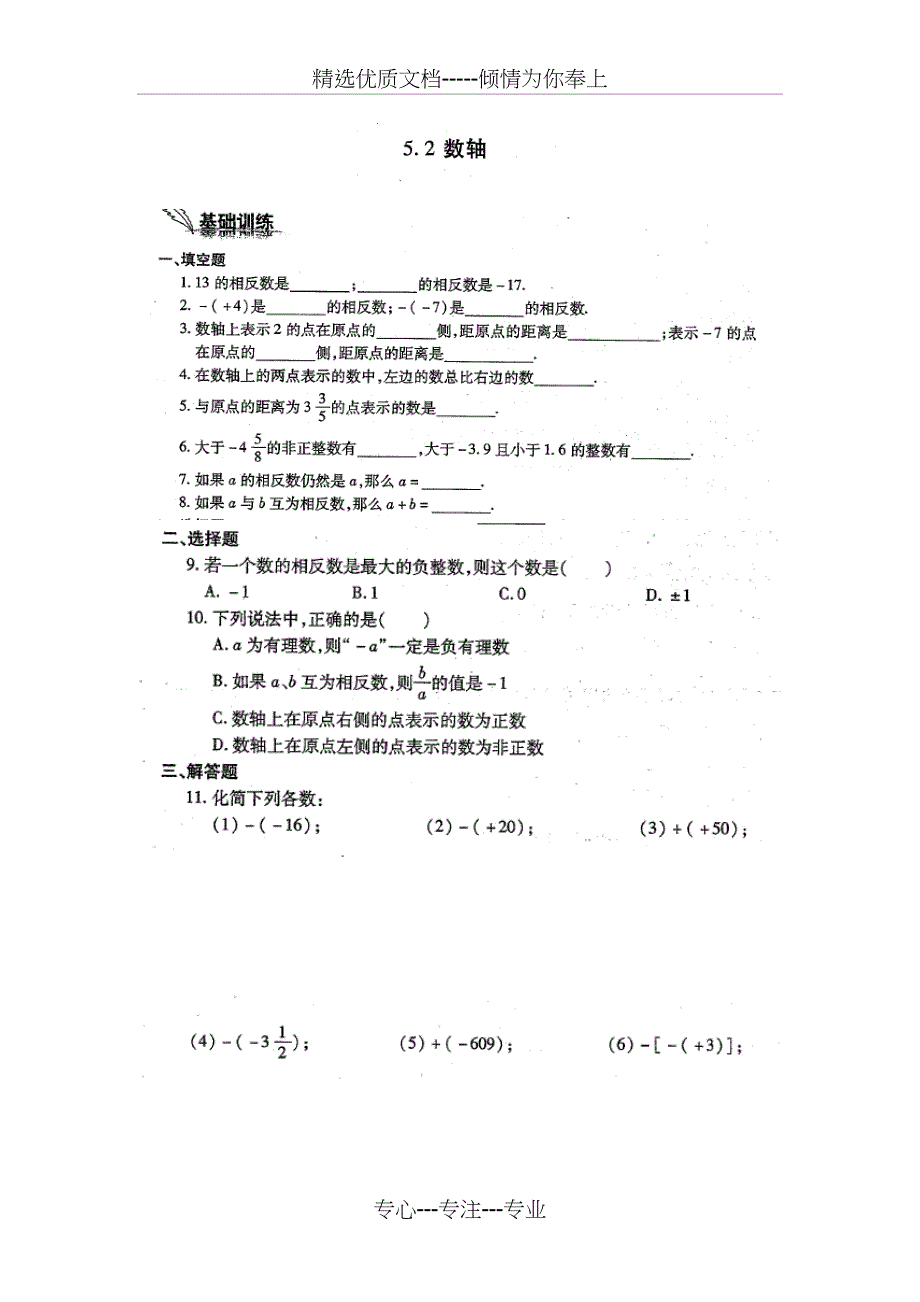 上海六年级数学下册基础练习题(共23页)_第2页