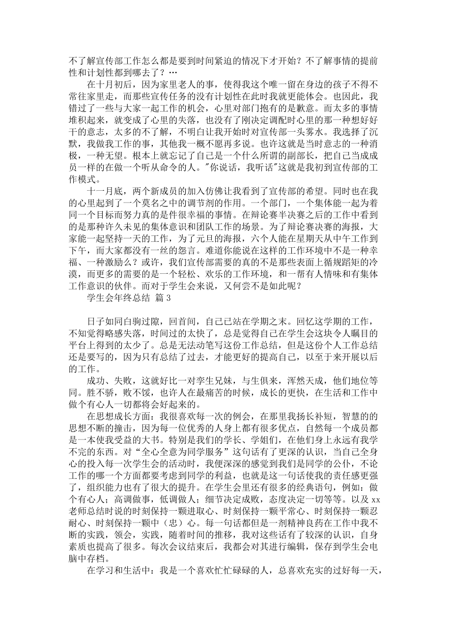 关于学生会年终总结模板汇总6篇_第3页