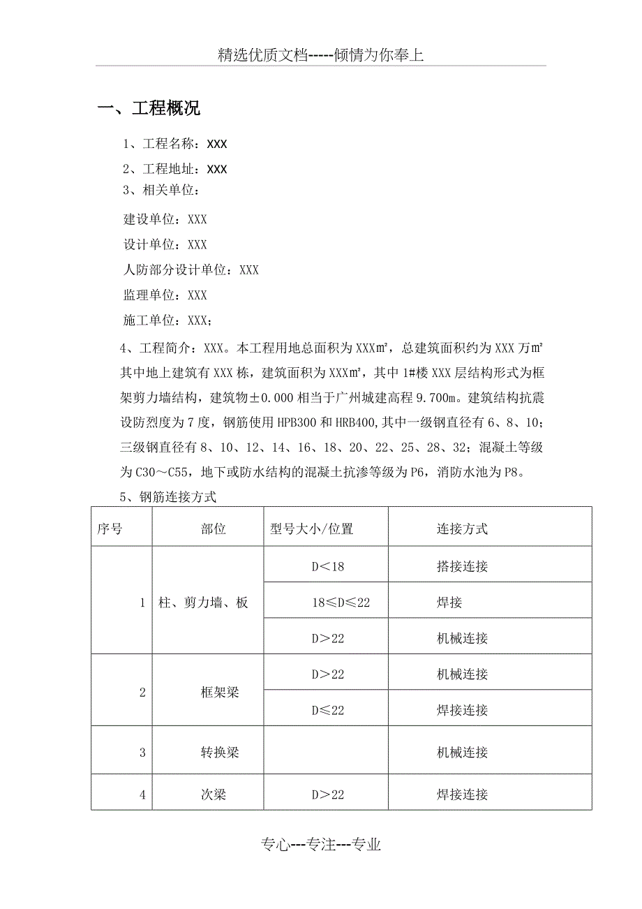 钢筋和混凝土工程专项施工方案(共39页)_第2页