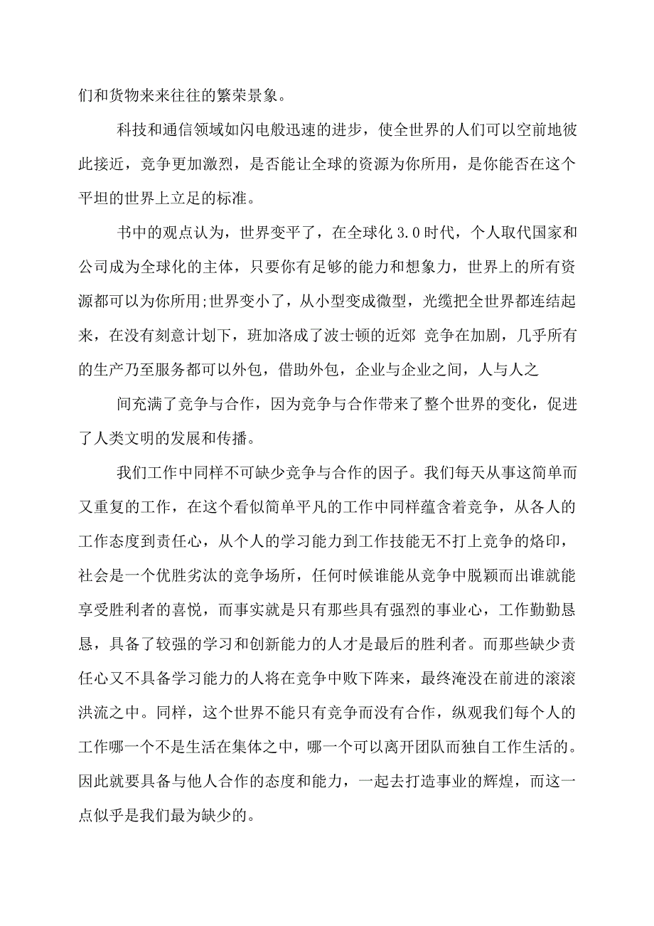 世界名著读后感600字世界名著读后感3000字_第3页