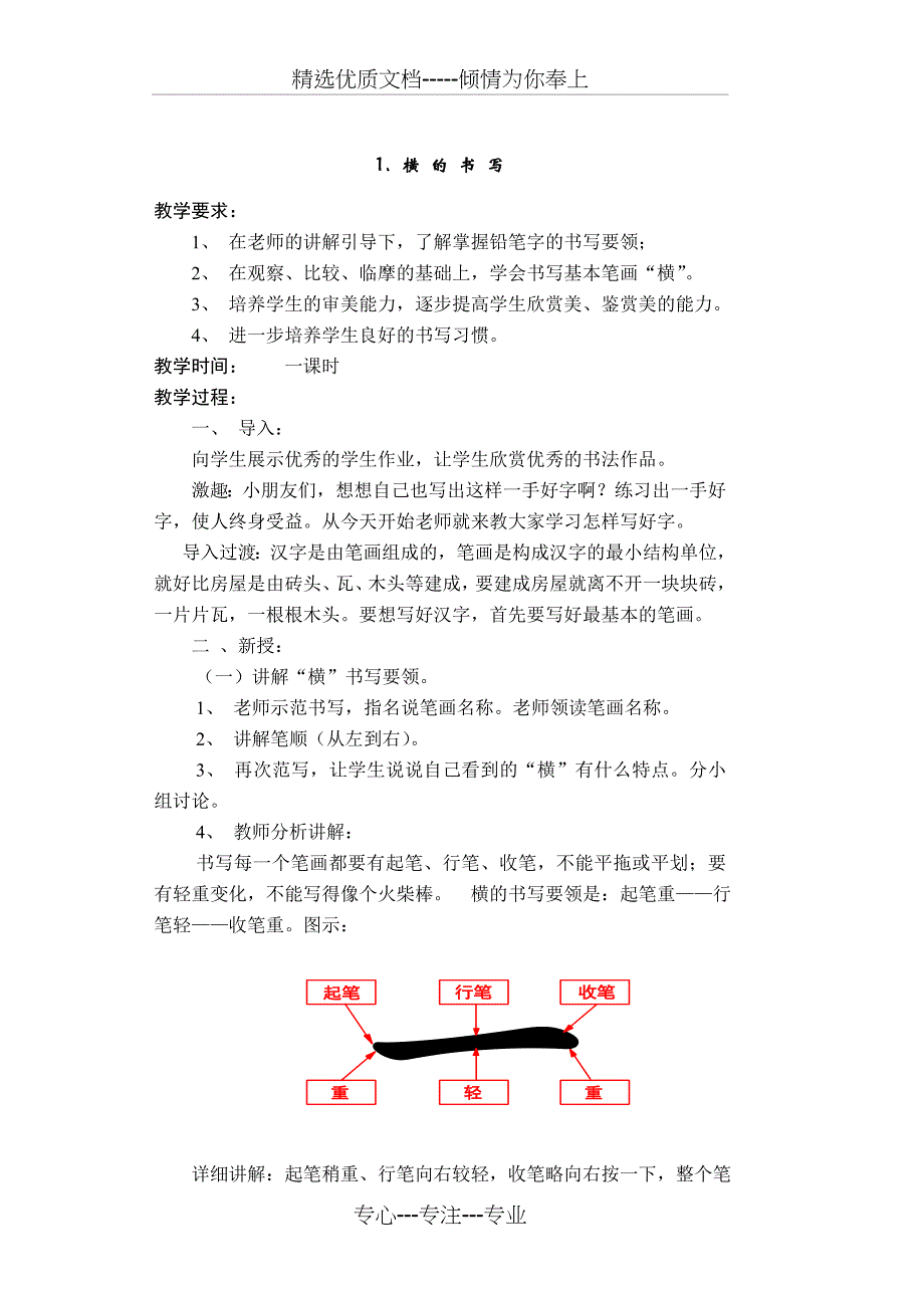 小学硬笔书法教案(共41页)_第3页