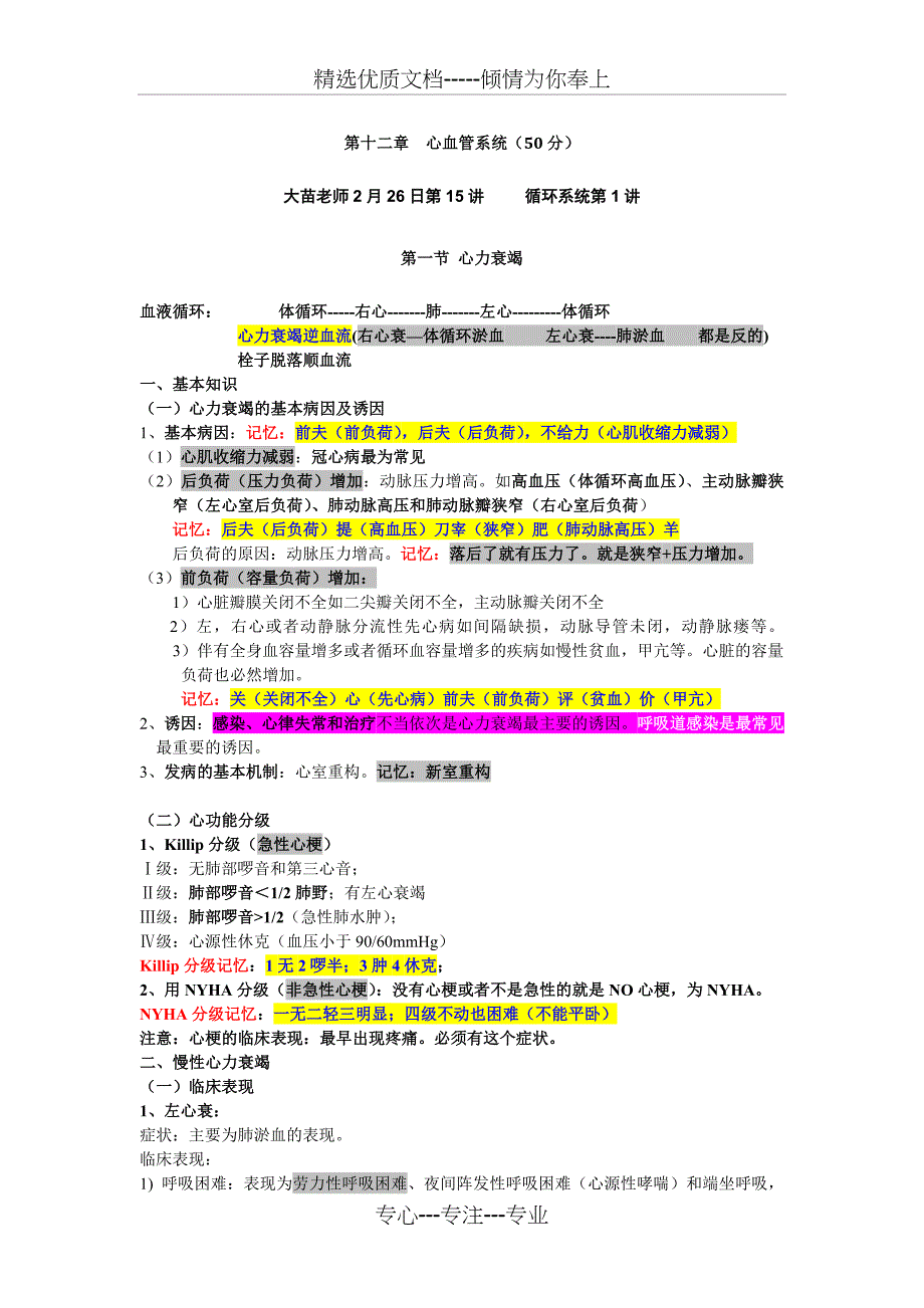 贺银成心血管系统(共39页)_第1页