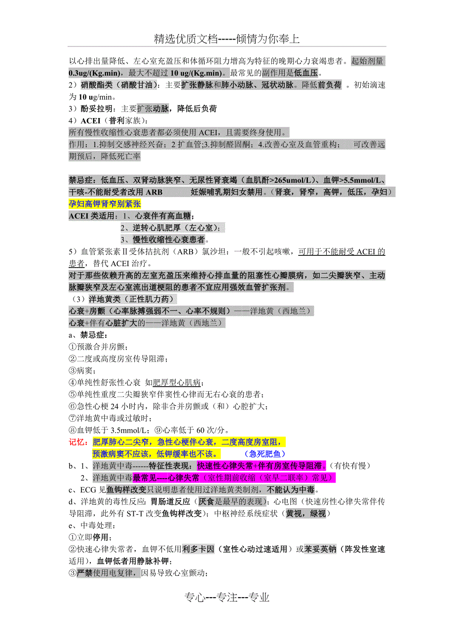 贺银成心血管系统(共39页)_第3页