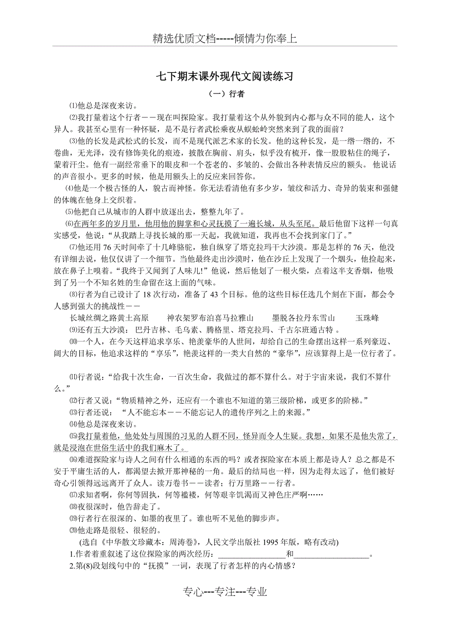 七下期末课外现代文阅读练习【附答案】(共15页)_第1页