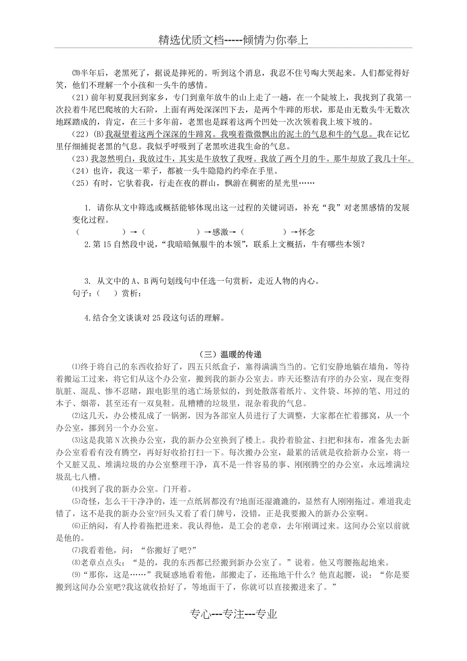 七下期末课外现代文阅读练习【附答案】(共15页)_第3页