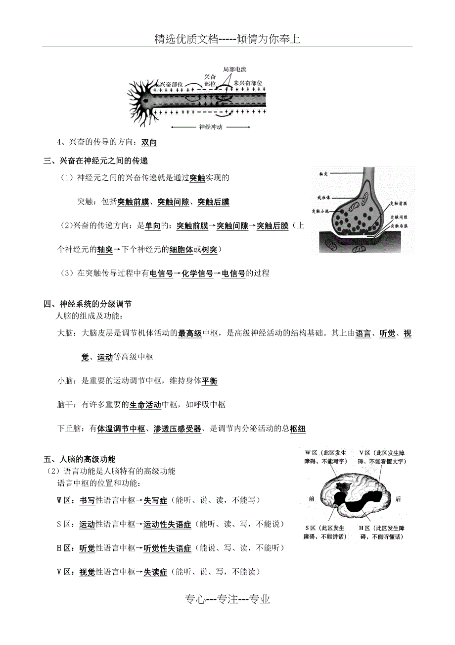 高中生物必修3基础知识梳理篇(共25页)_第4页