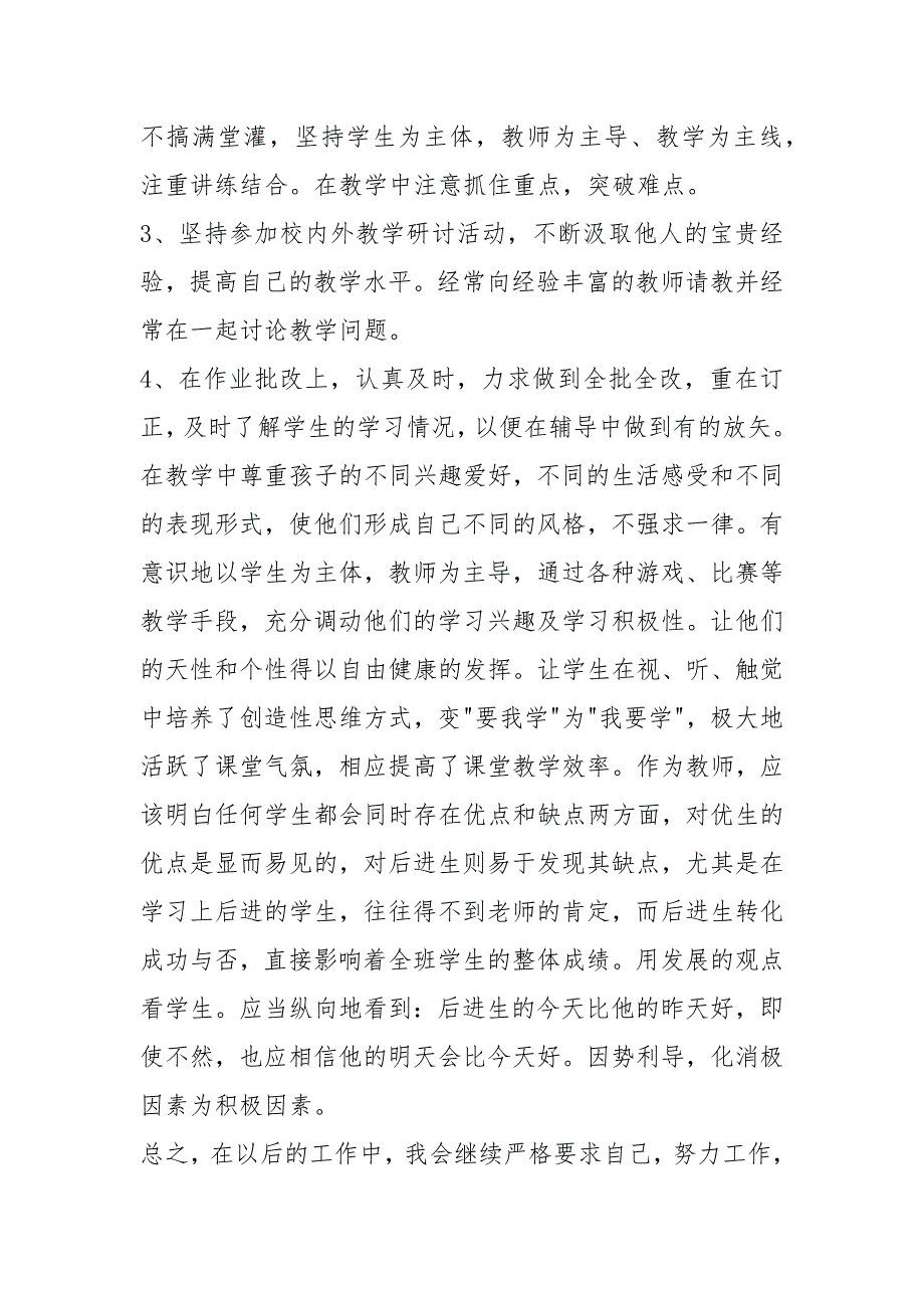 2021新学期语文教师总结通用_第2页