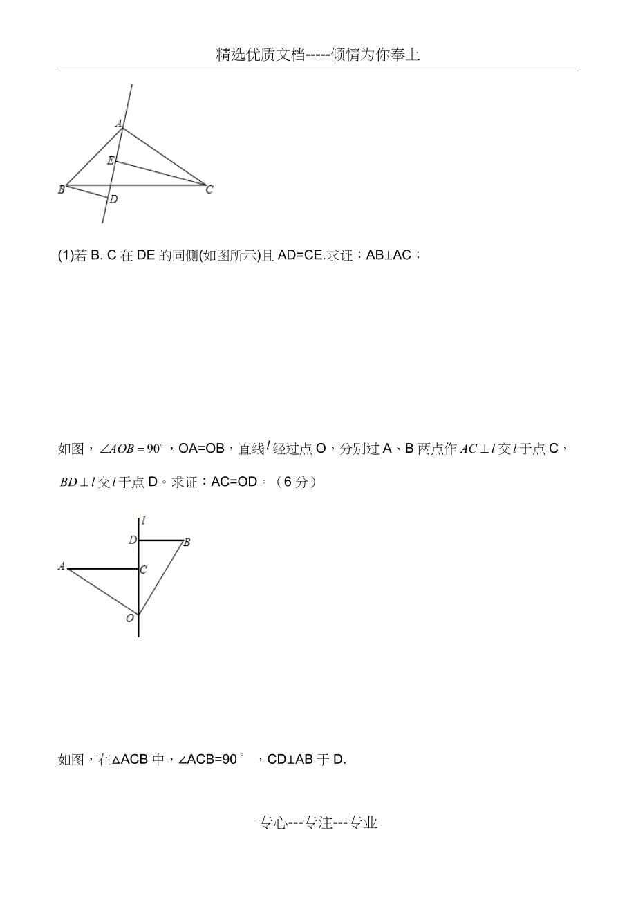 一线三等角模型、双垂直模型(自己总结)(共7页)_第5页