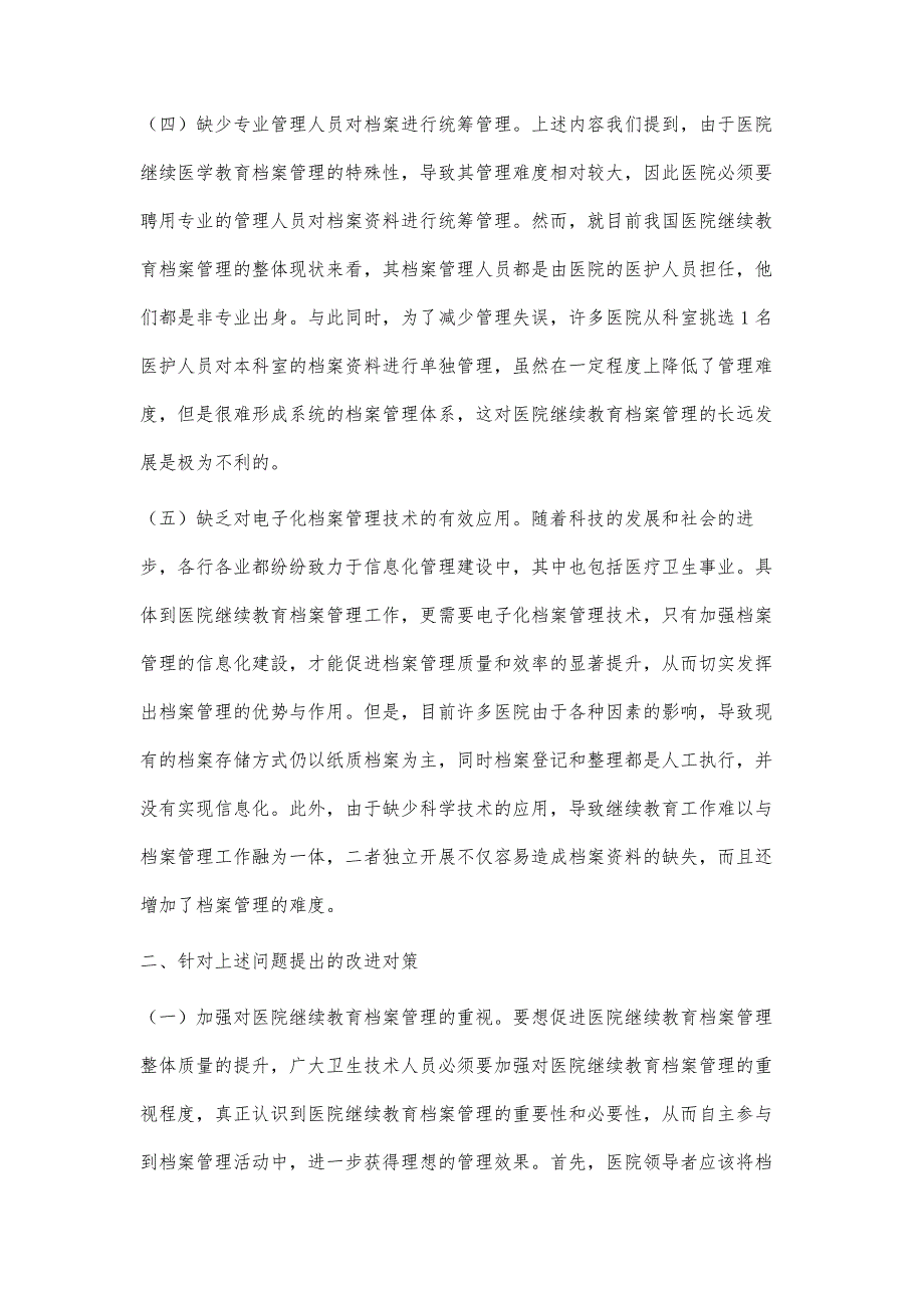 医院继续教育档案管理问题及对策_第4页