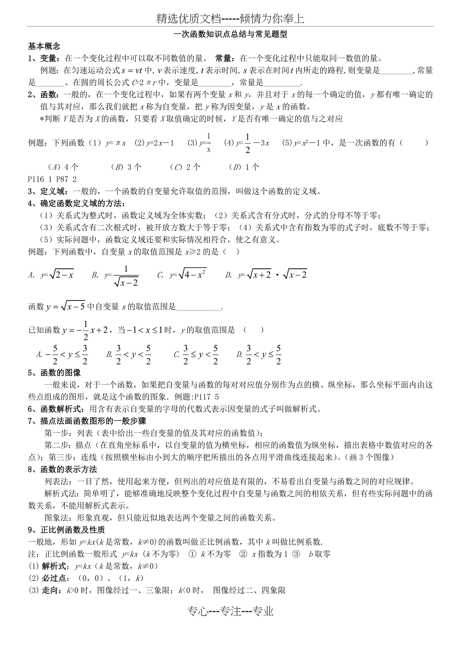 一次函数知识点总结和常见题型归类(共12页)_第1页