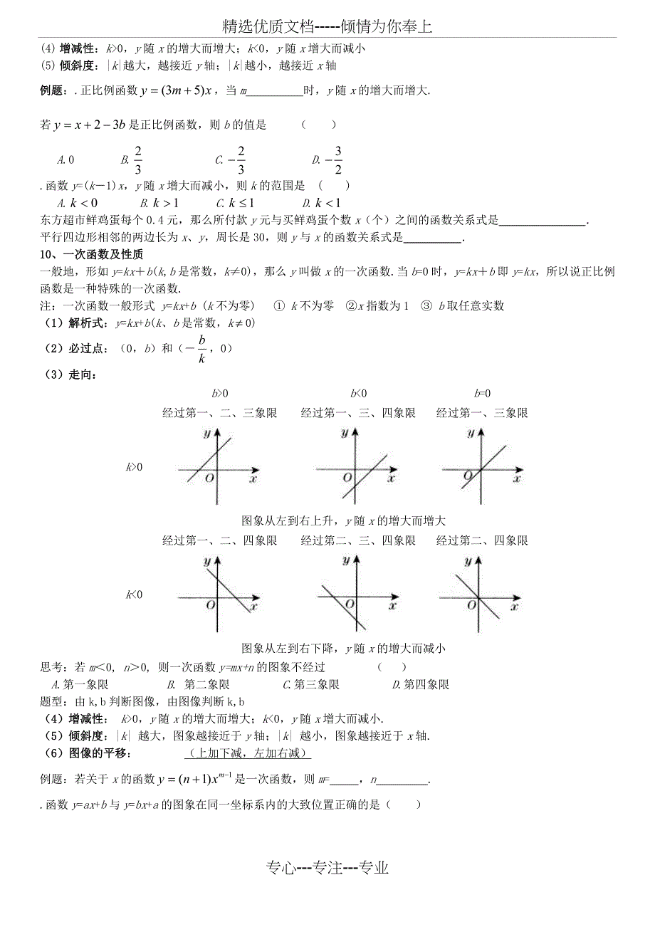 一次函数知识点总结和常见题型归类(共12页)_第2页