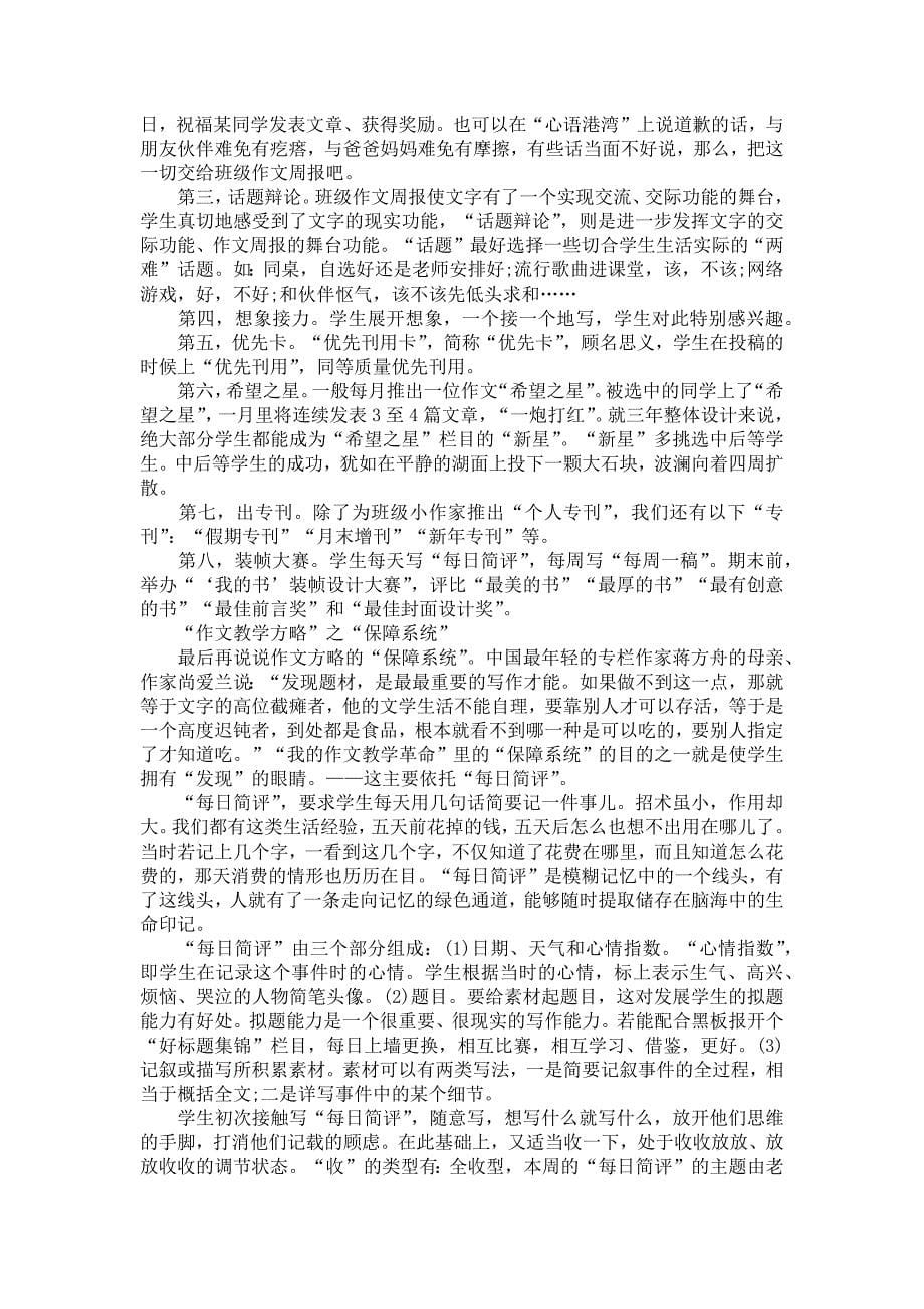 《教师经验交流发言稿》_第5页