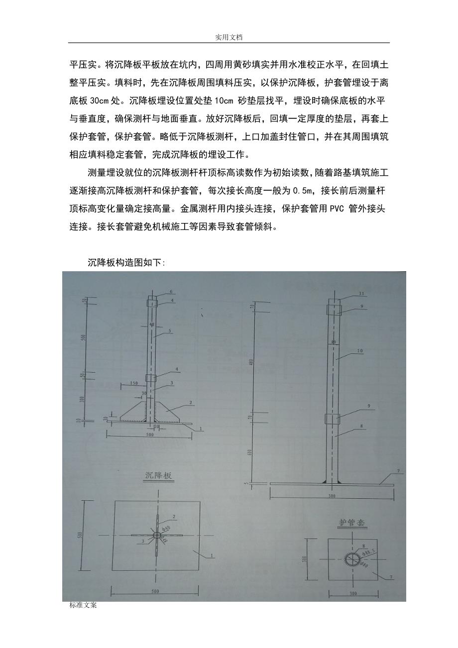 公路沉降观测方案设计_第4页