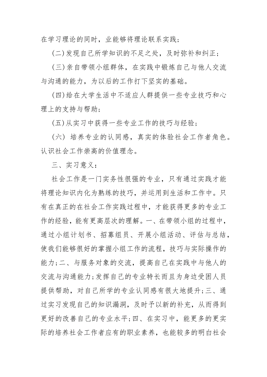 2022社会工作实习心得多篇_第2页