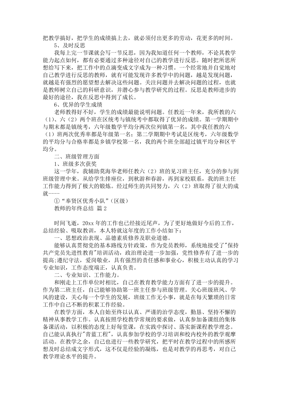 关于教师的年终总结汇编6篇_第2页