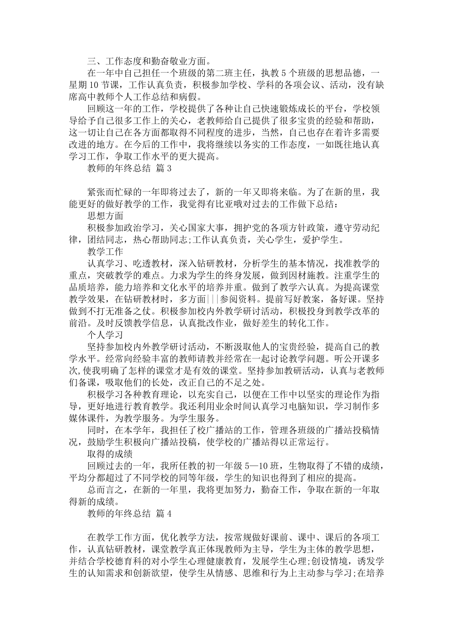 关于教师的年终总结汇编6篇_第3页