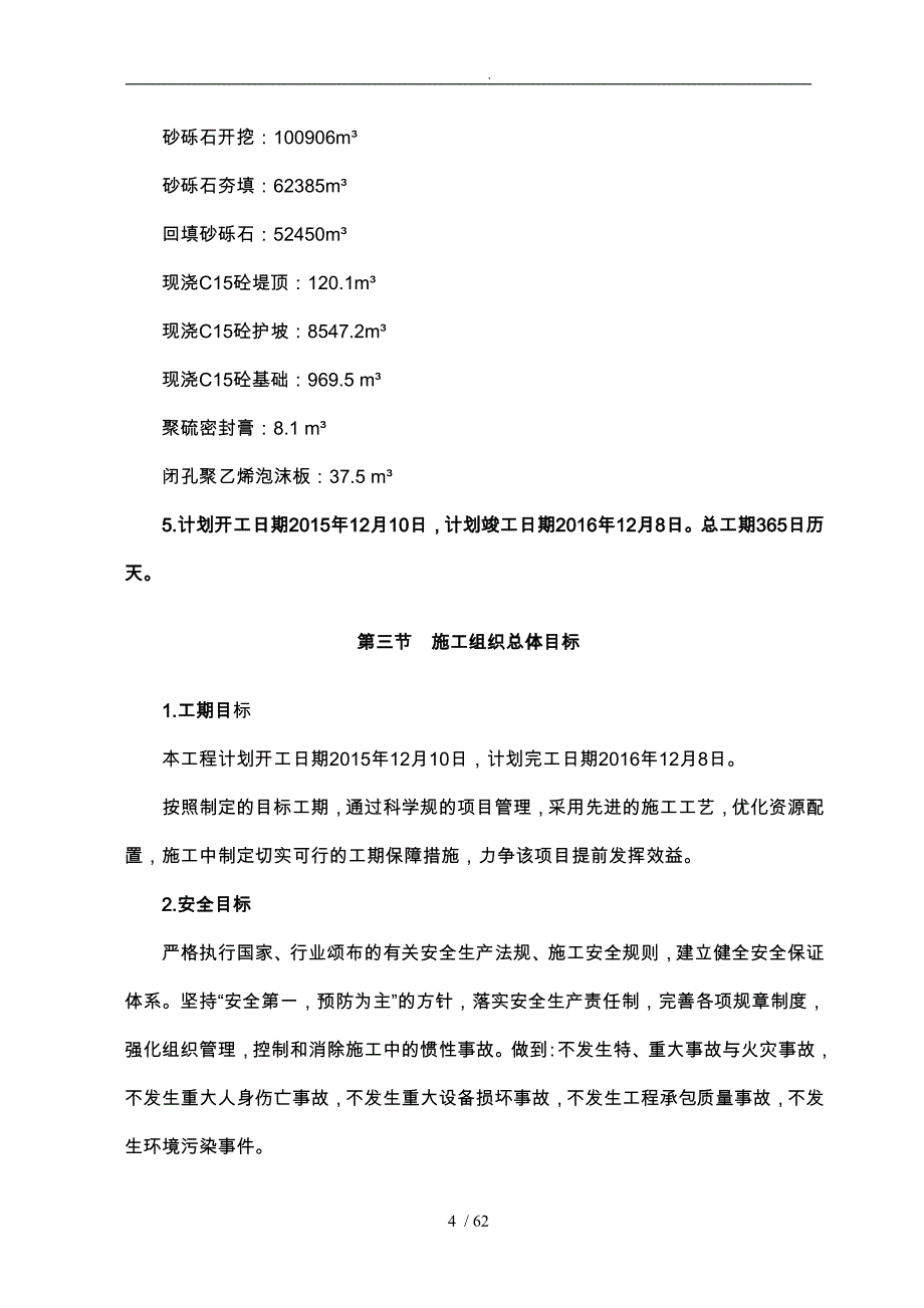 某水利水电工程施工设计方案_第4页