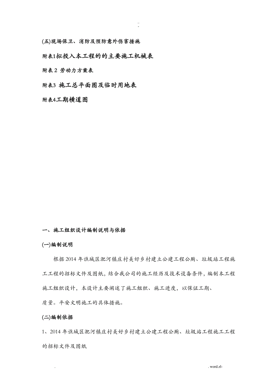 厕所、垃圾中转站施工方案及对策_第3页