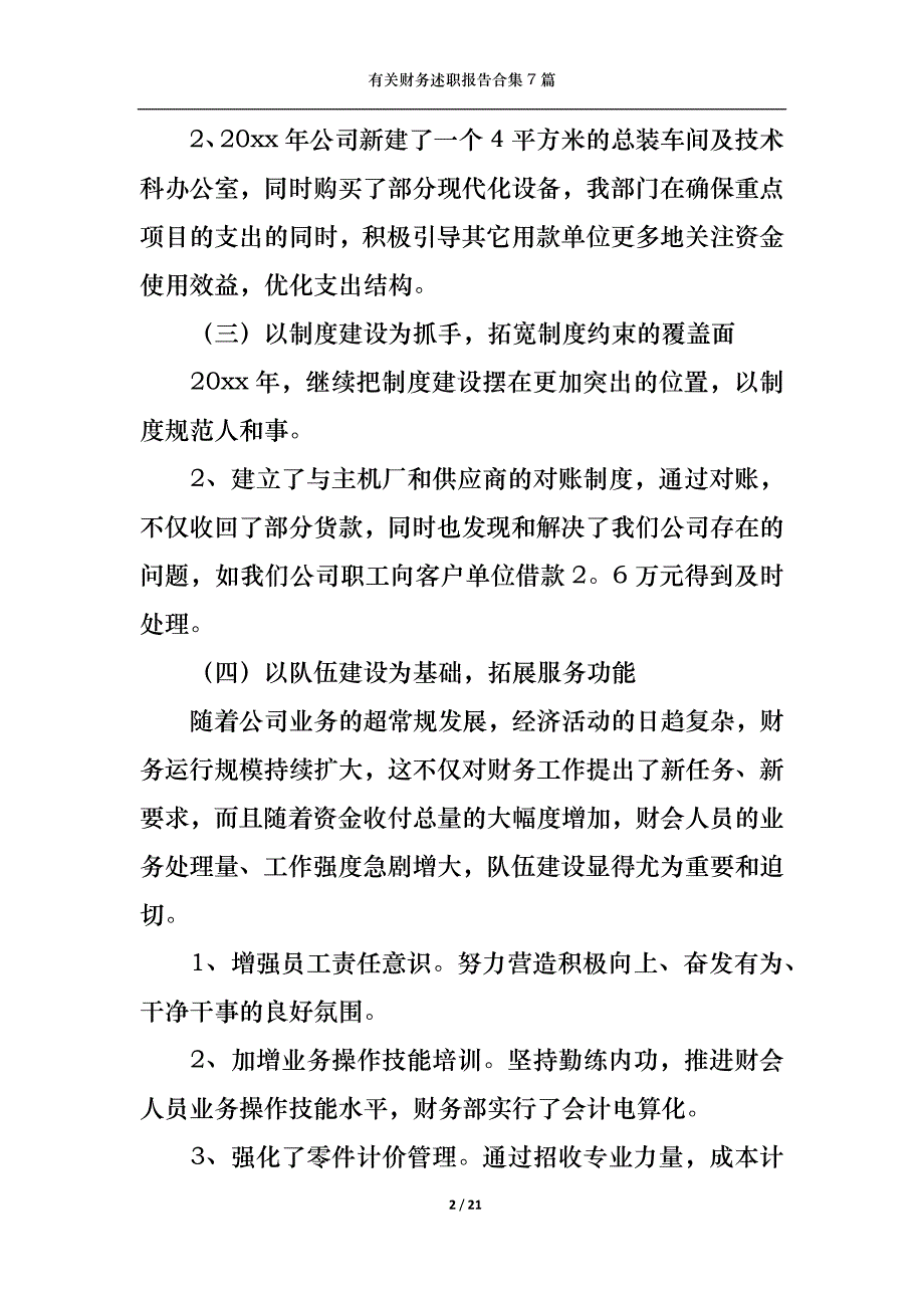 （精选）2022年有关财务述职报告合集7篇_第2页