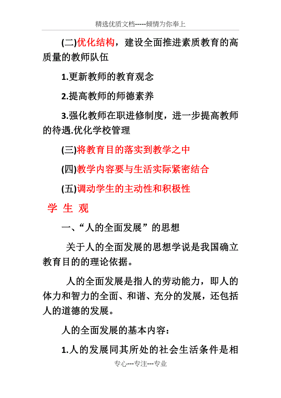 小学综合素质考试知识点(共43页)_第4页