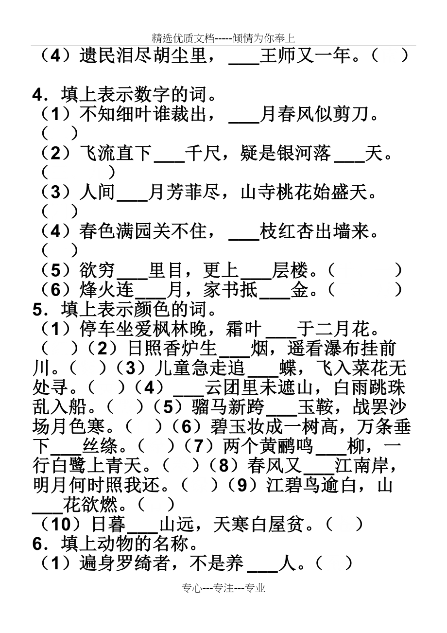 古诗趣味题(共6页)_第2页