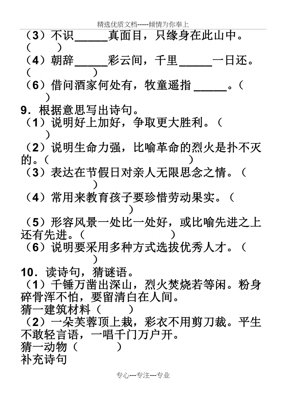 古诗趣味题(共6页)_第4页