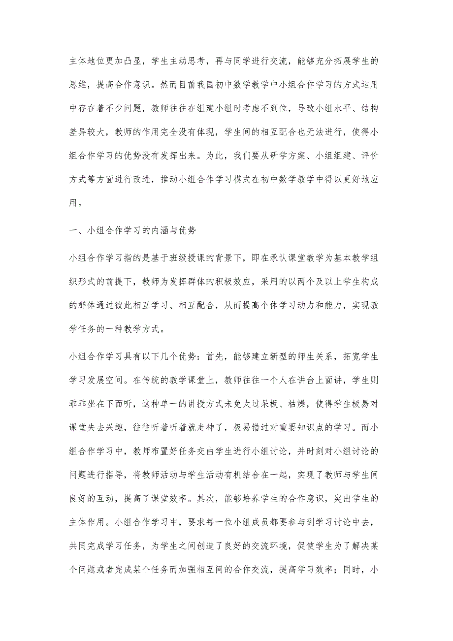 基于小组合作学习的初中数学课堂教学设计_第2页