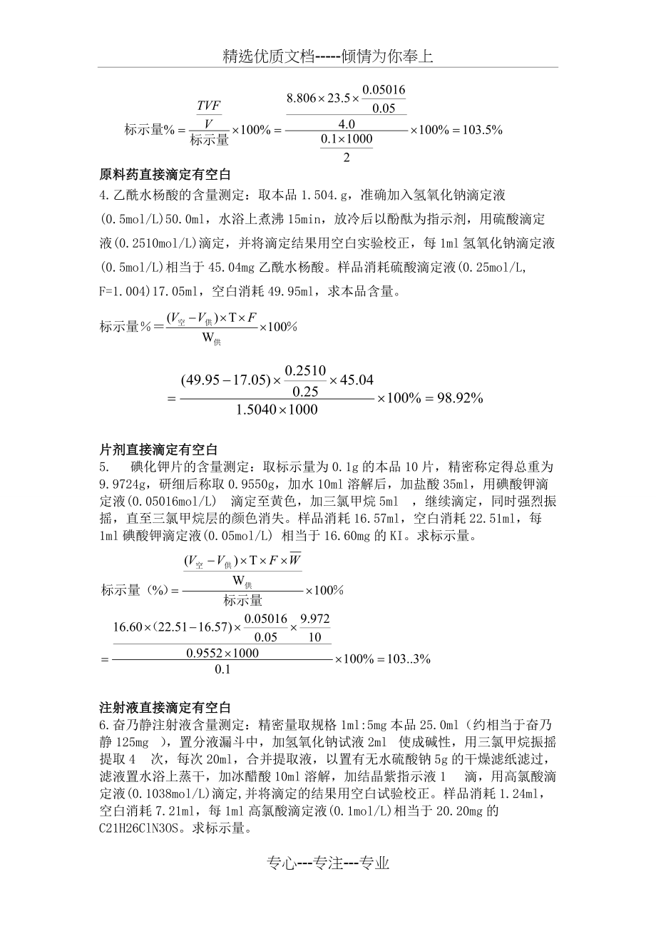 药物分析计算题设计(共6页)_第2页