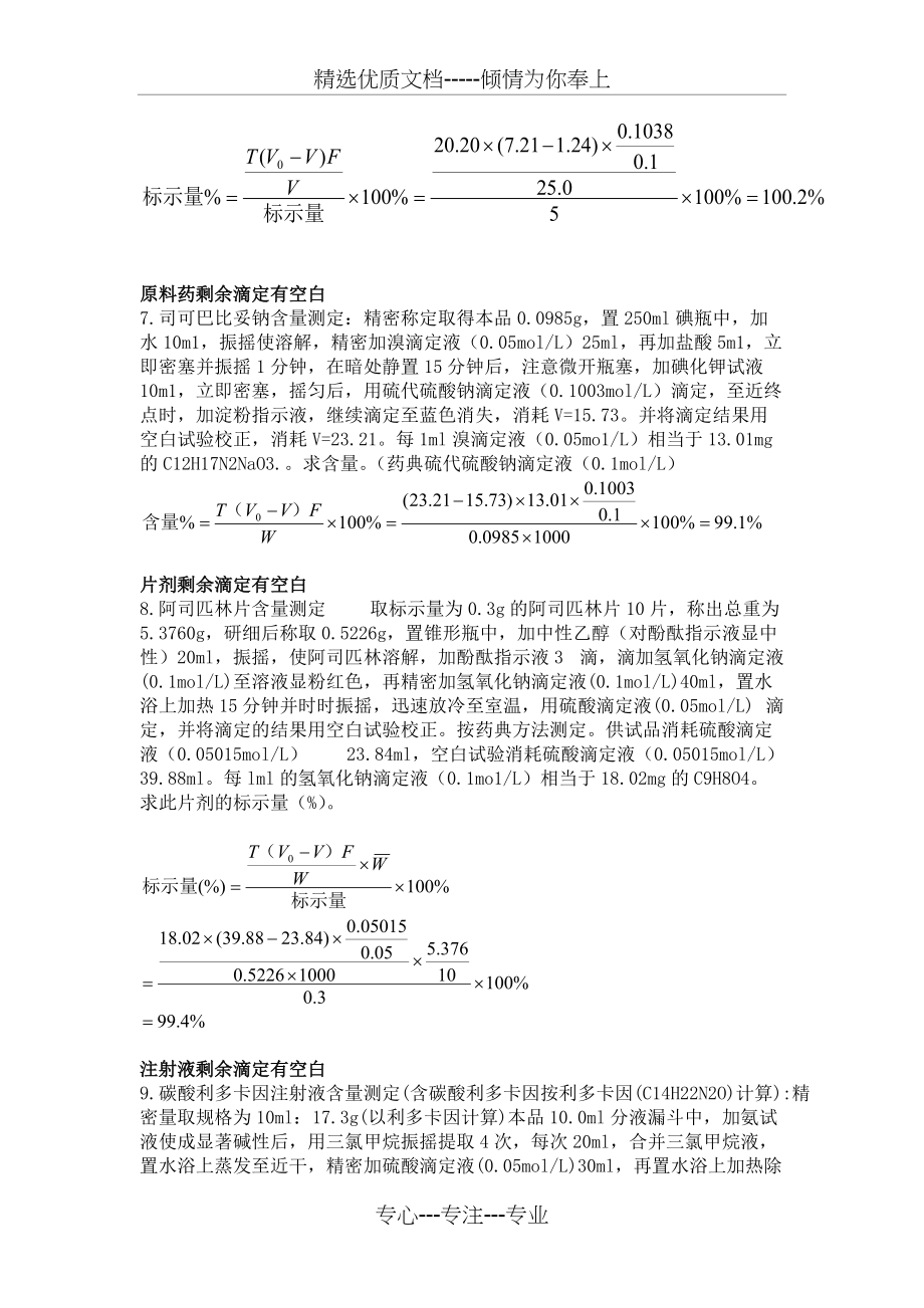 药物分析计算题设计(共6页)_第3页