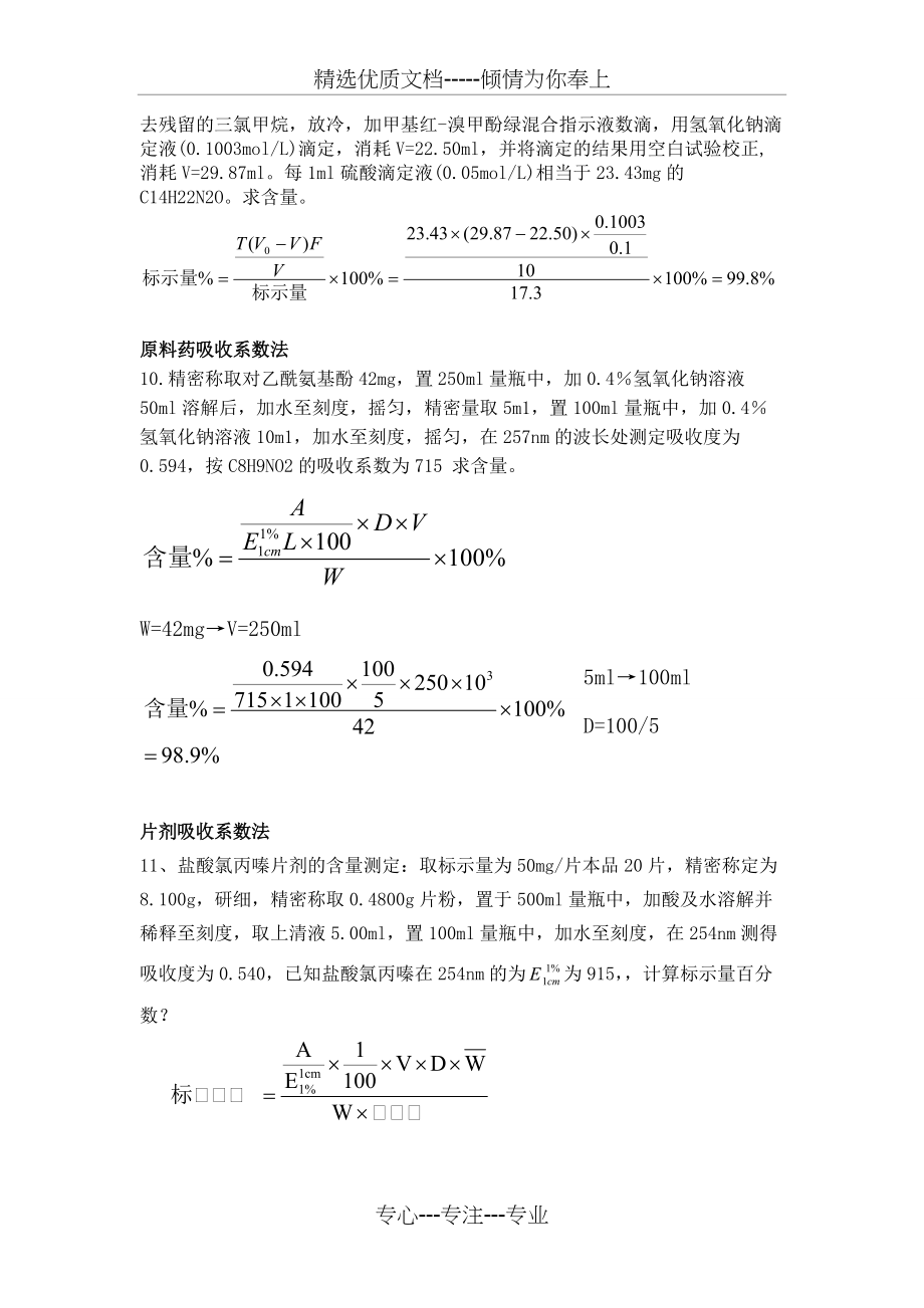 药物分析计算题设计(共6页)_第4页