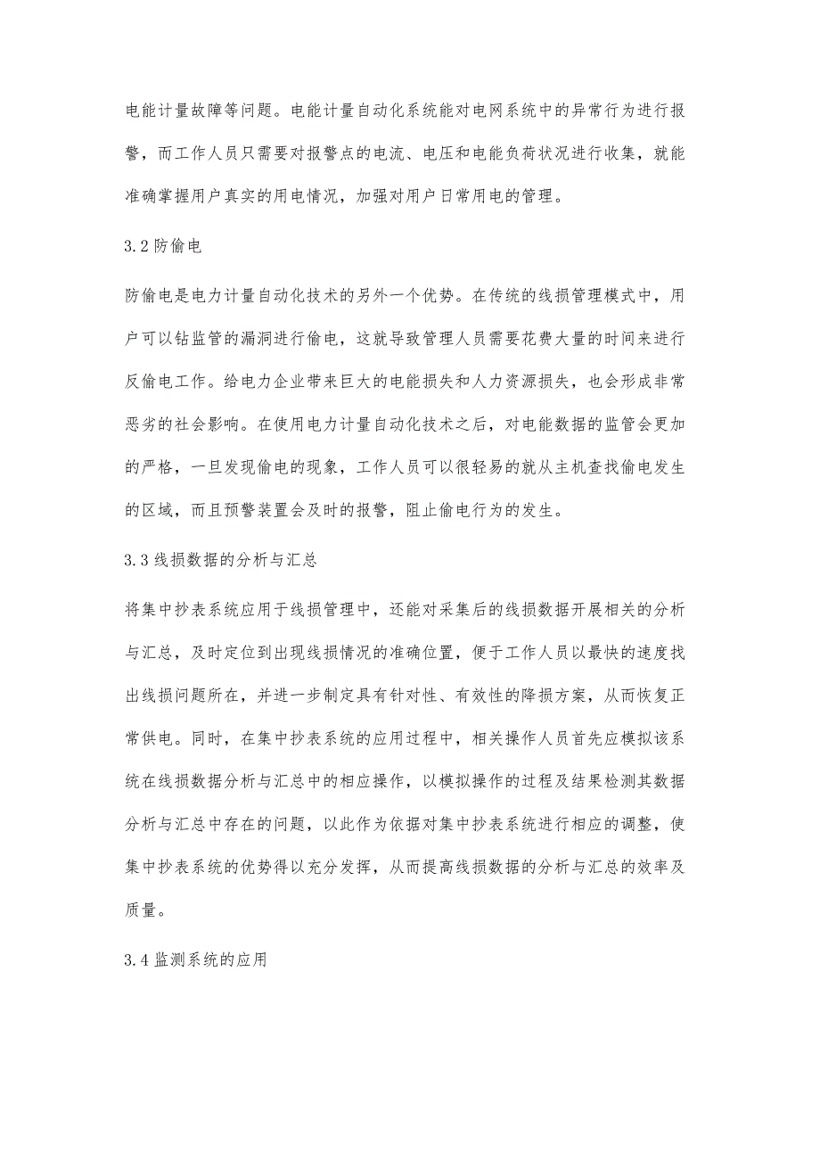 基于电力计量自动化技术的线损管理_3_第4页