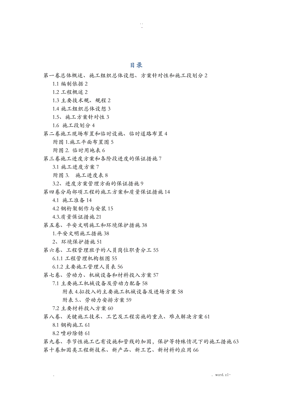 加固厂房施工方案及对策_第1页