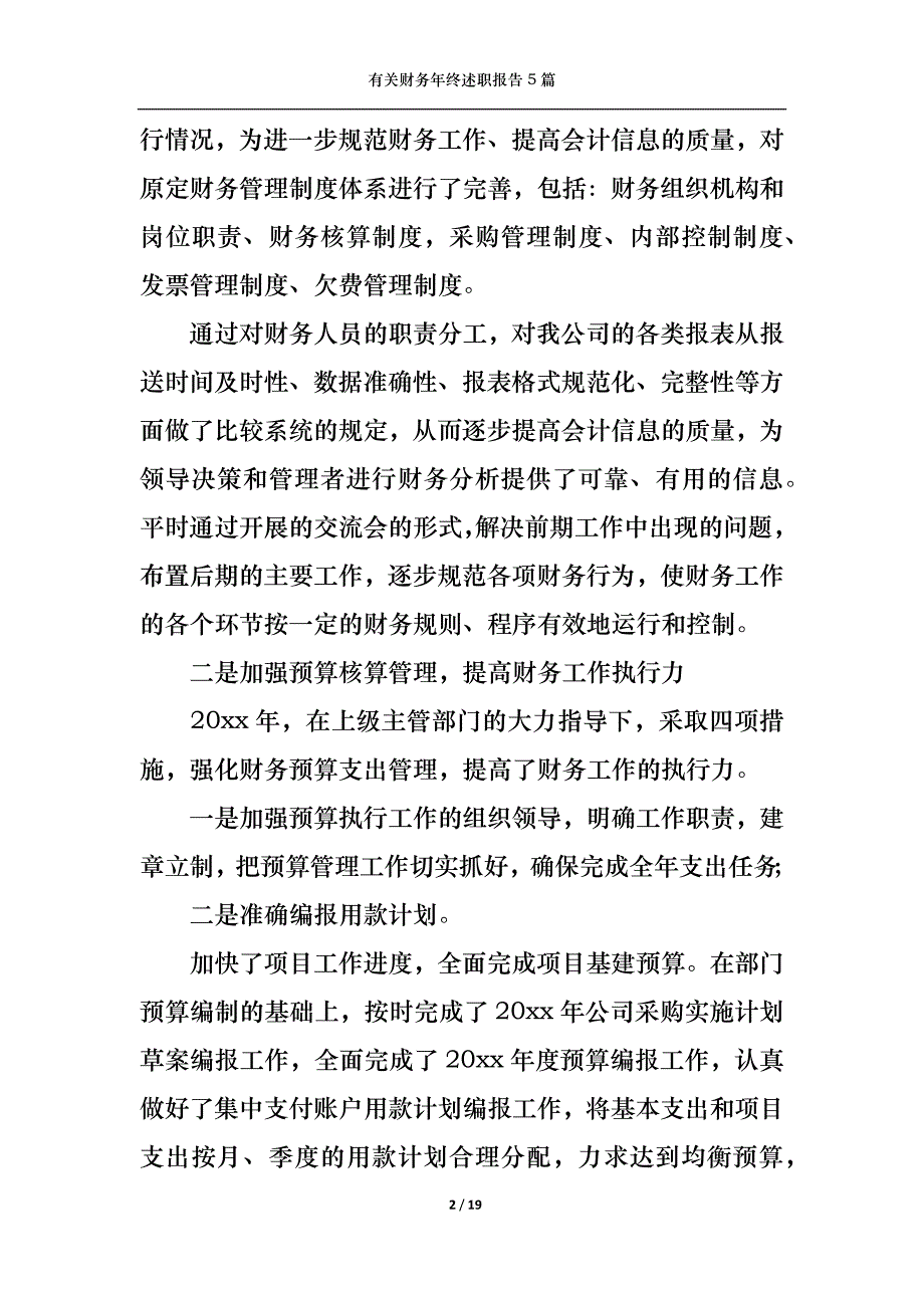 （精选）2022年有关财务年终述职报告5篇_第2页