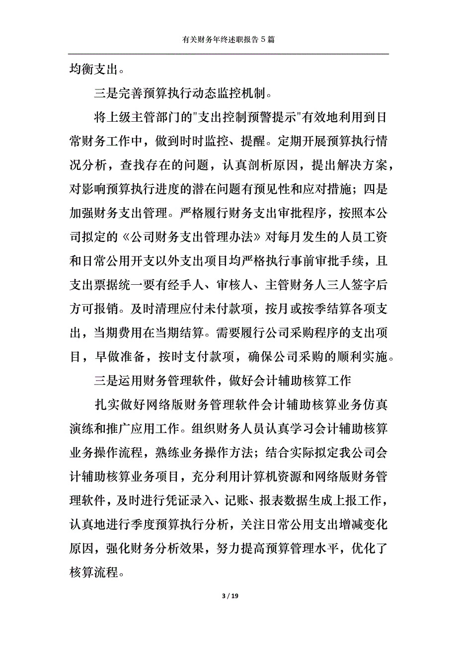 （精选）2022年有关财务年终述职报告5篇_第3页