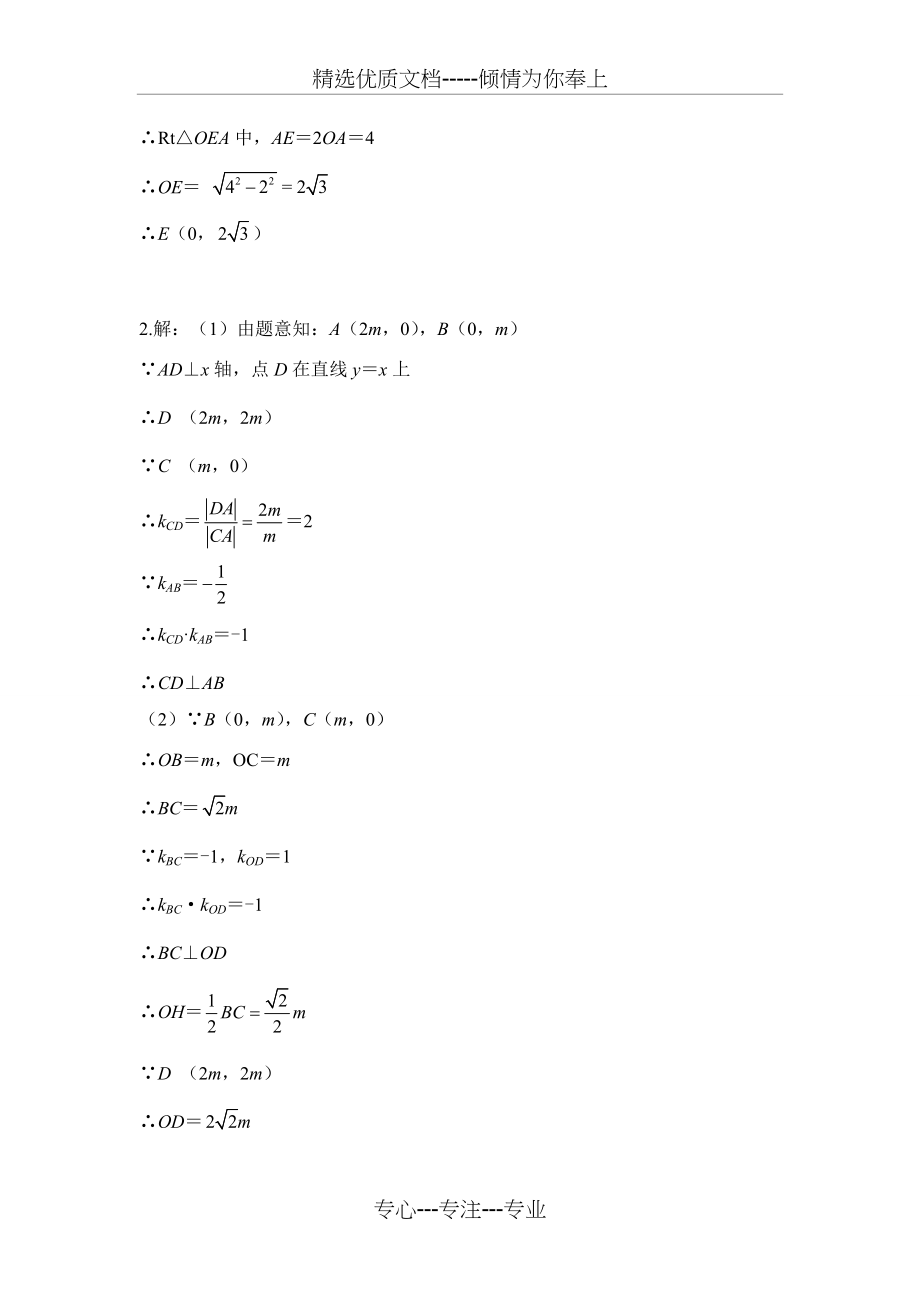 一次函数与几何综合练习(共8页)_第4页