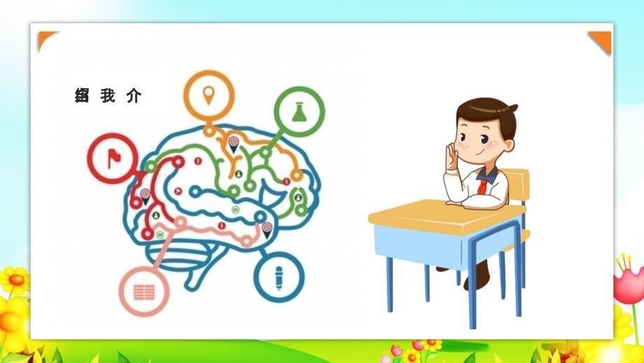 卡通风儿童思维导图教学PPT专题教学_第5页