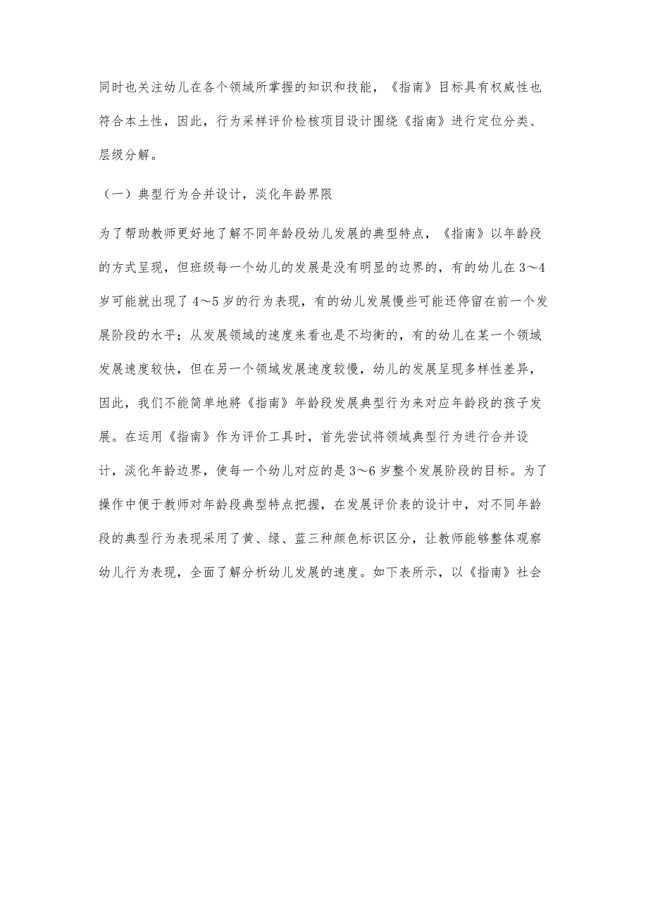 基于《3-6岁儿童学习与发展指南》的幼儿行为采样评价法设计_第3页