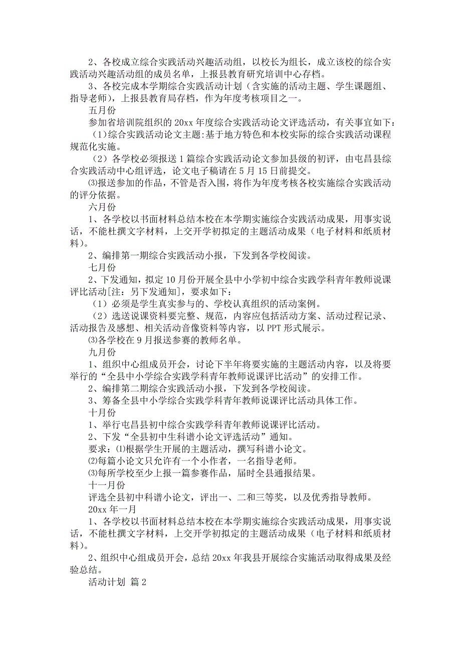 推荐活动计划集锦9篇_第2页