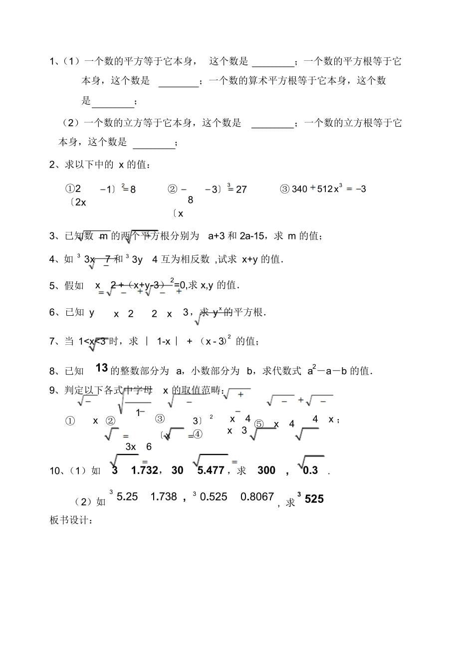 《实数》复习参考教案_第5页