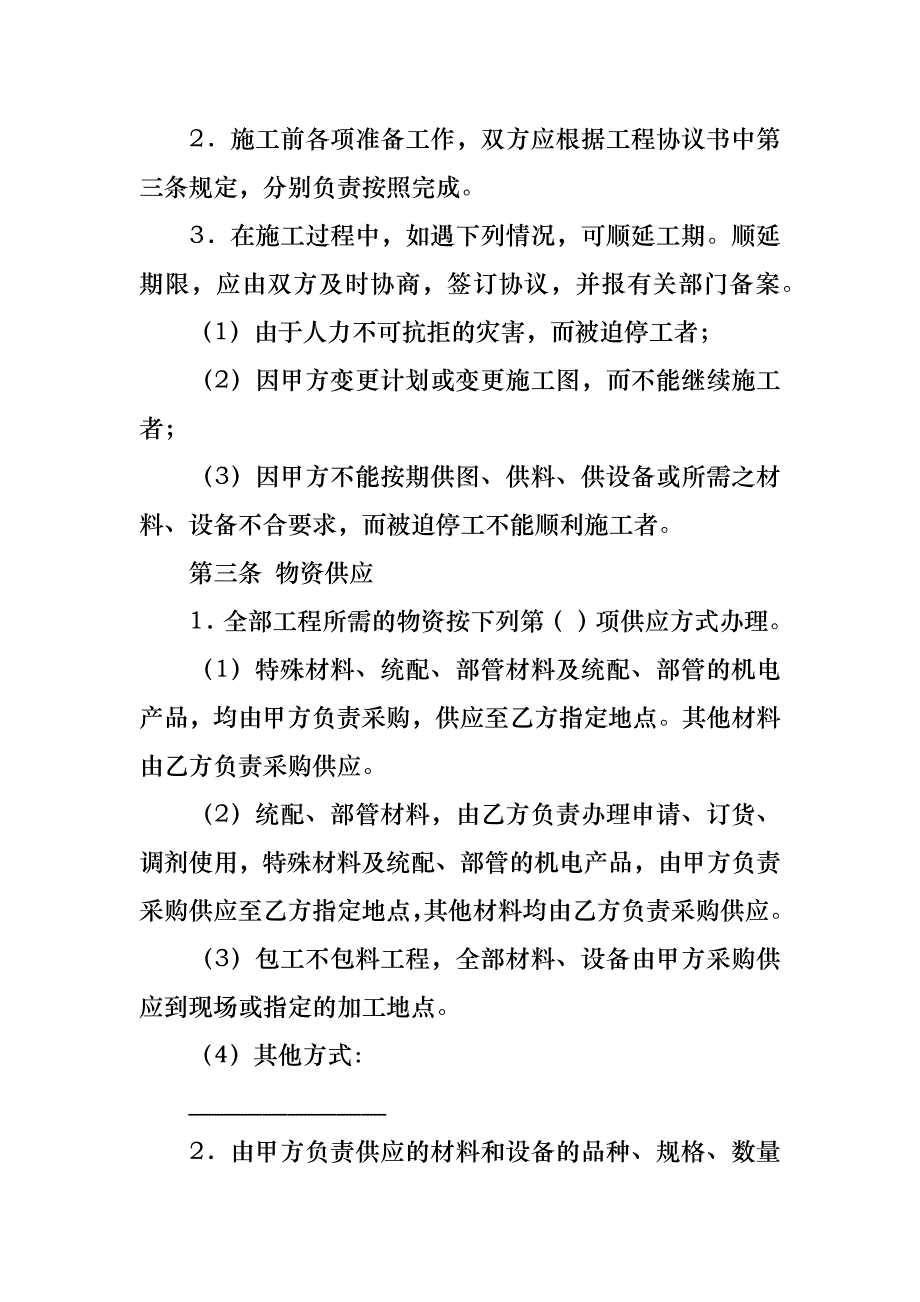 实用的代理合同范文九篇_第2页