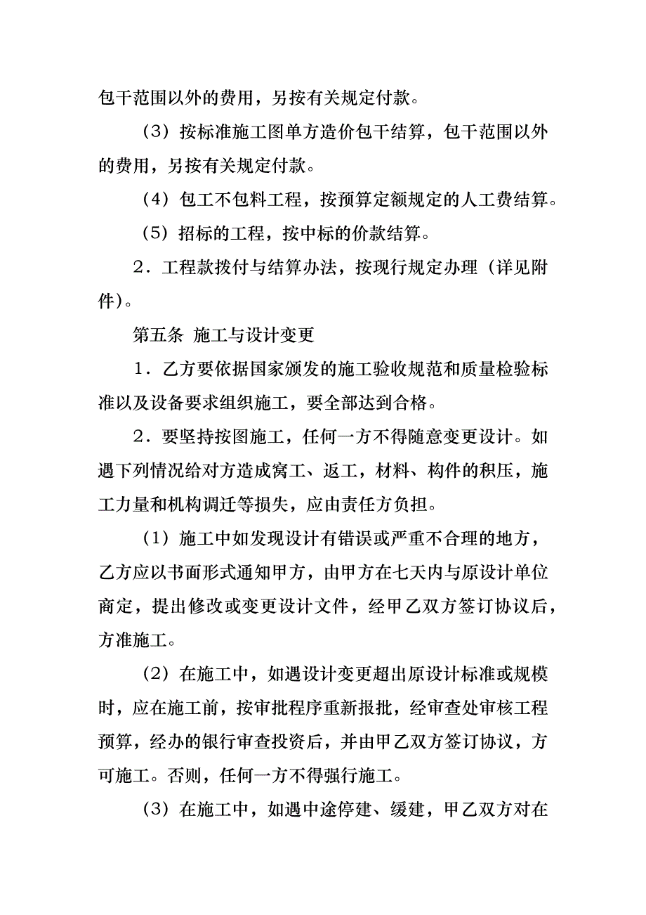 实用的代理合同范文九篇_第4页