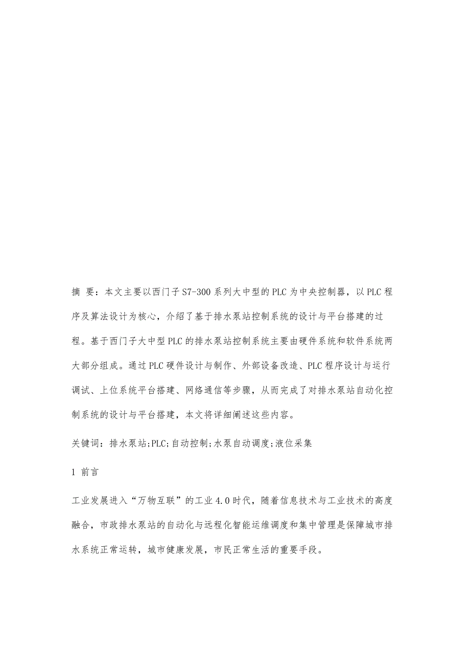 基于大中型PLC的排水泵站控制系统的设计与平台搭建_第2页